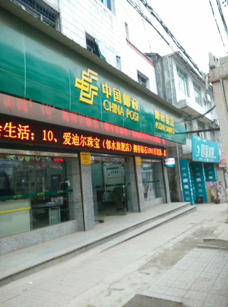 时间(几点关门,几点开门,什么时候关门,什么时候开门): 查看中国邮政