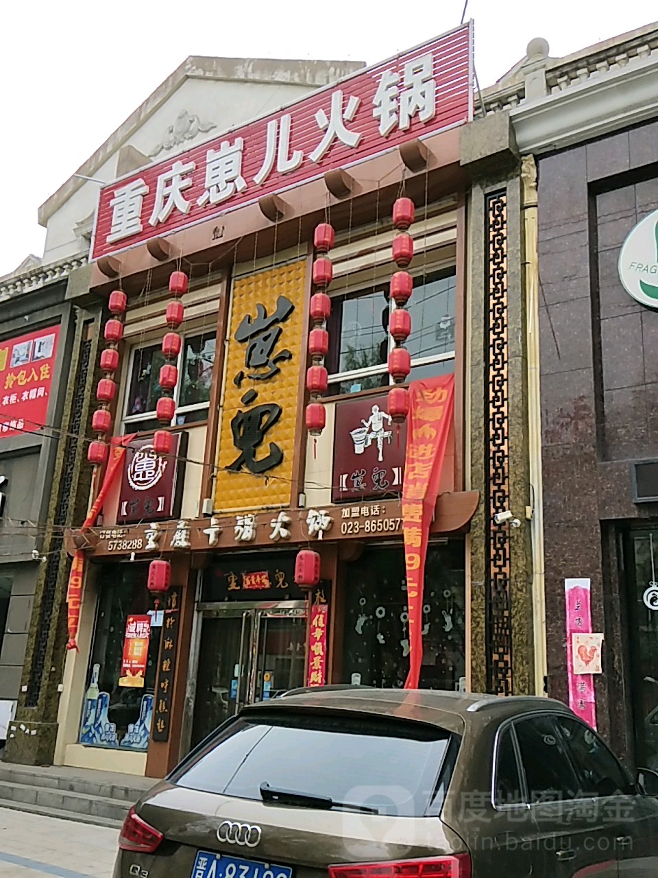 重庆崽儿火锅(凤仪街店)