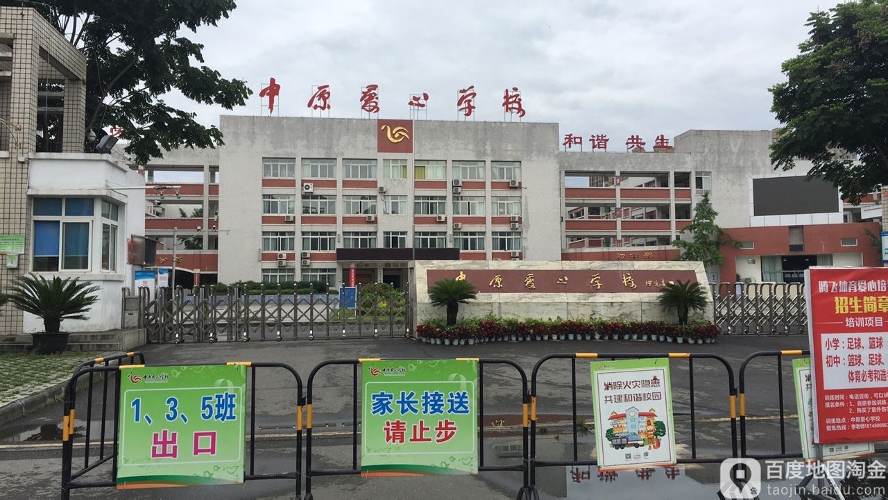 江油市 标签: 小学 教育培训  中原爱心小学共多少人浏览:3514815