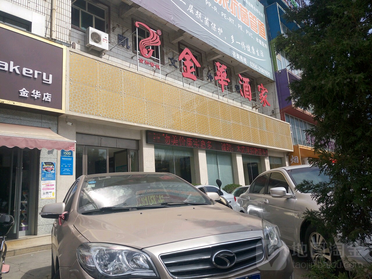金华大酒店(金和店)