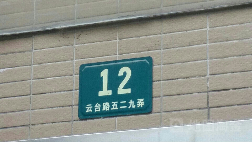 云台路一地名网_上海市市辖区浦东新区周家渡街道云台路一资料简介