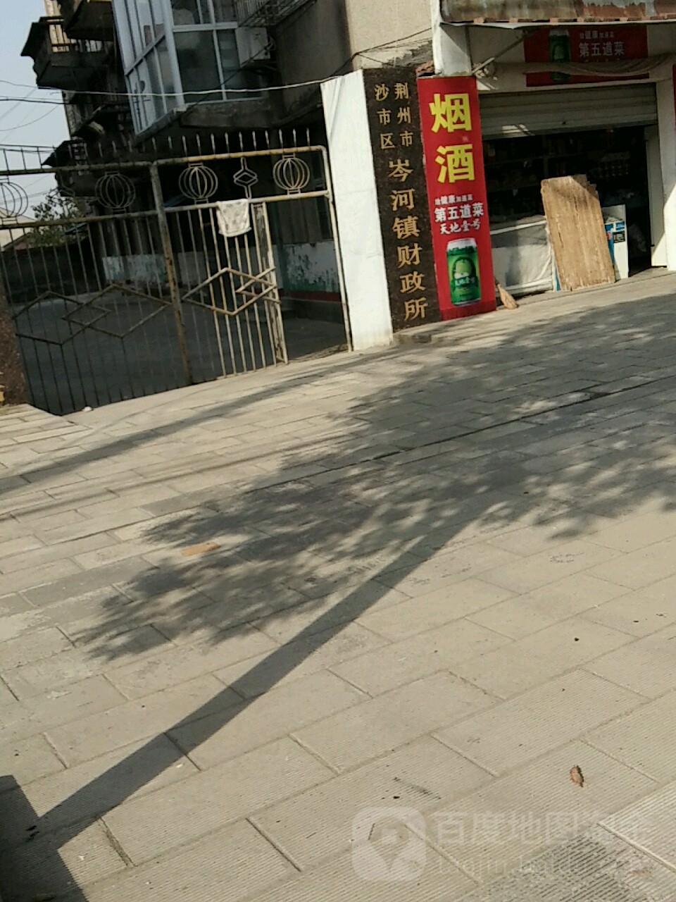 岑河镇