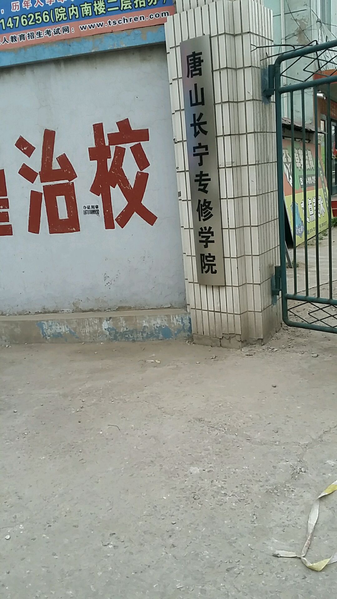 地址(位置,怎么去,怎么走):  河北省唐山市路北区长宁高级中学(龙泽北