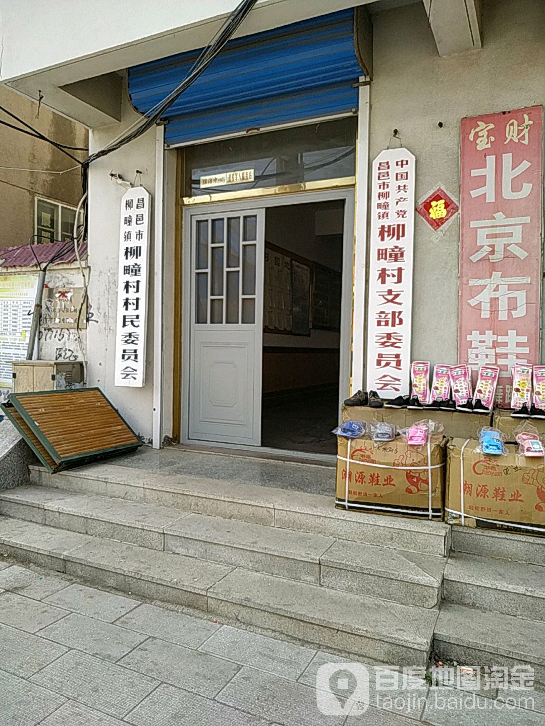 山东省潍坊市昌邑市柳疃镇卫星地图 山东省潍坊市昌邑市柳疃镇介绍