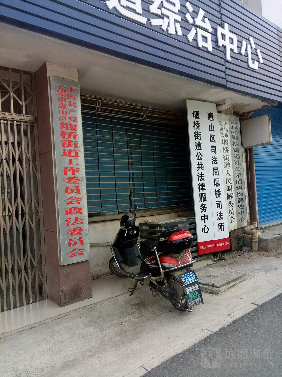 无锡市惠山区堰桥街道社会矛盾纠纷调处中心