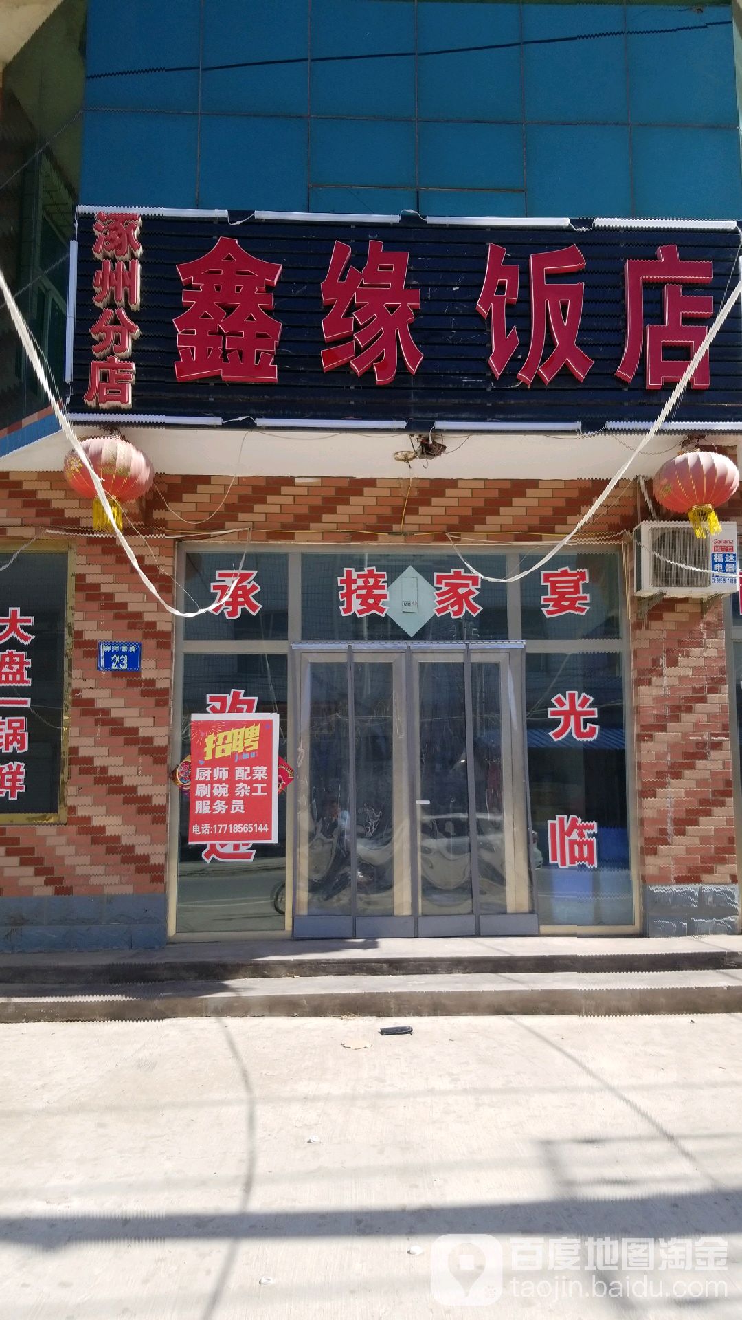 涿州市 美食标签 中餐馆美食餐馆 鑫缘饭店(涿州分店)共多少人