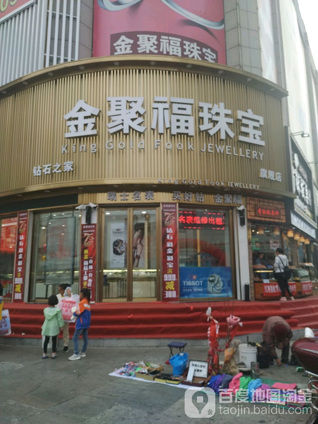 金聚福珠宝安盛购物广场金州店