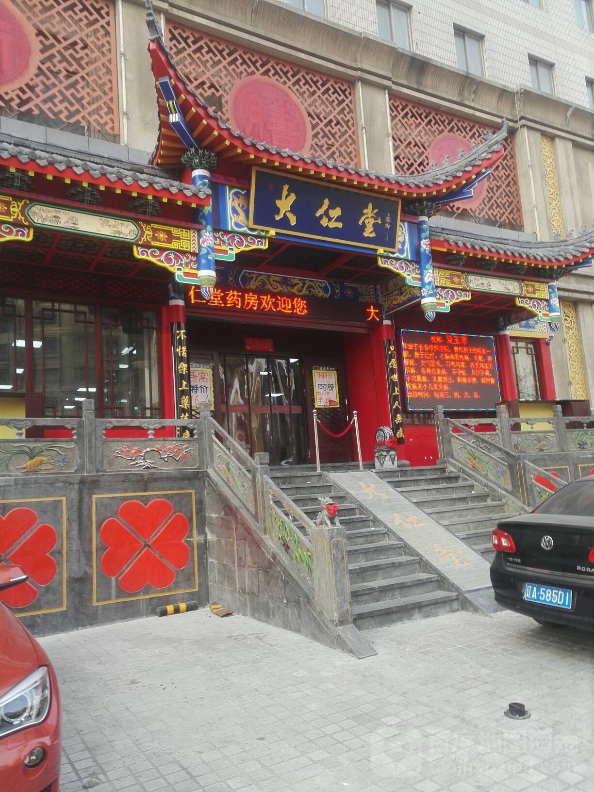 大仁堂药房连锁公司总店地址,电话,简介(大连-百度地图