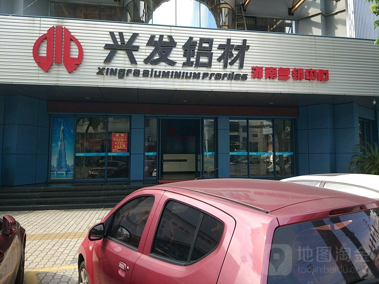 兴发铝材浙南营销中新下里桥西路店