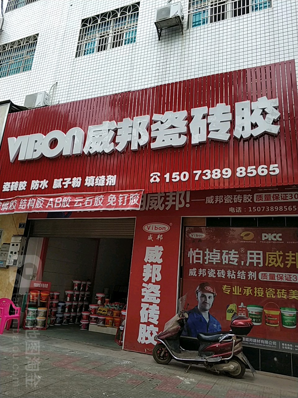 威邦瓷砖胶