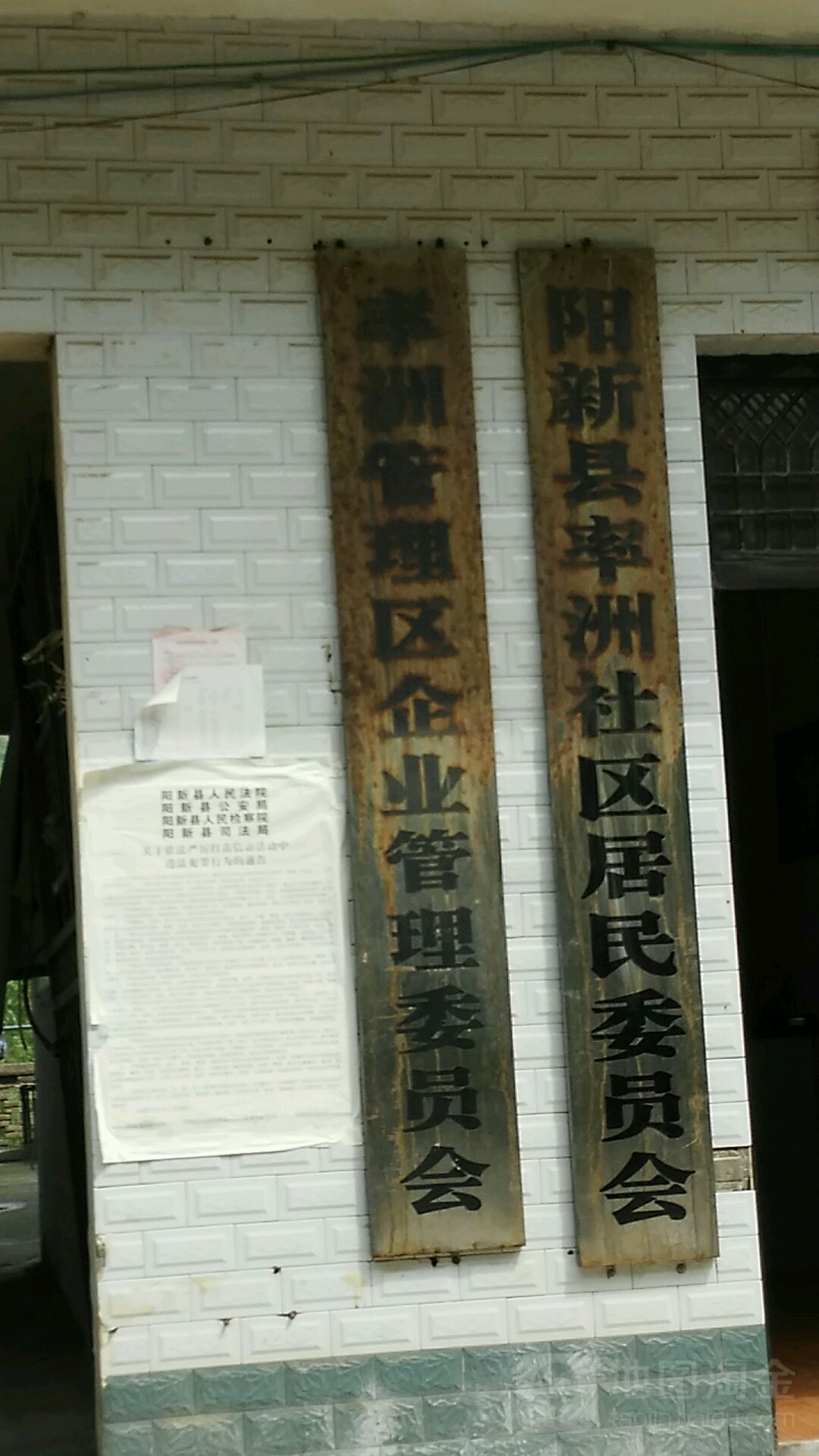 黄石市阳新县率州路(阳新县军垦中学北侧)