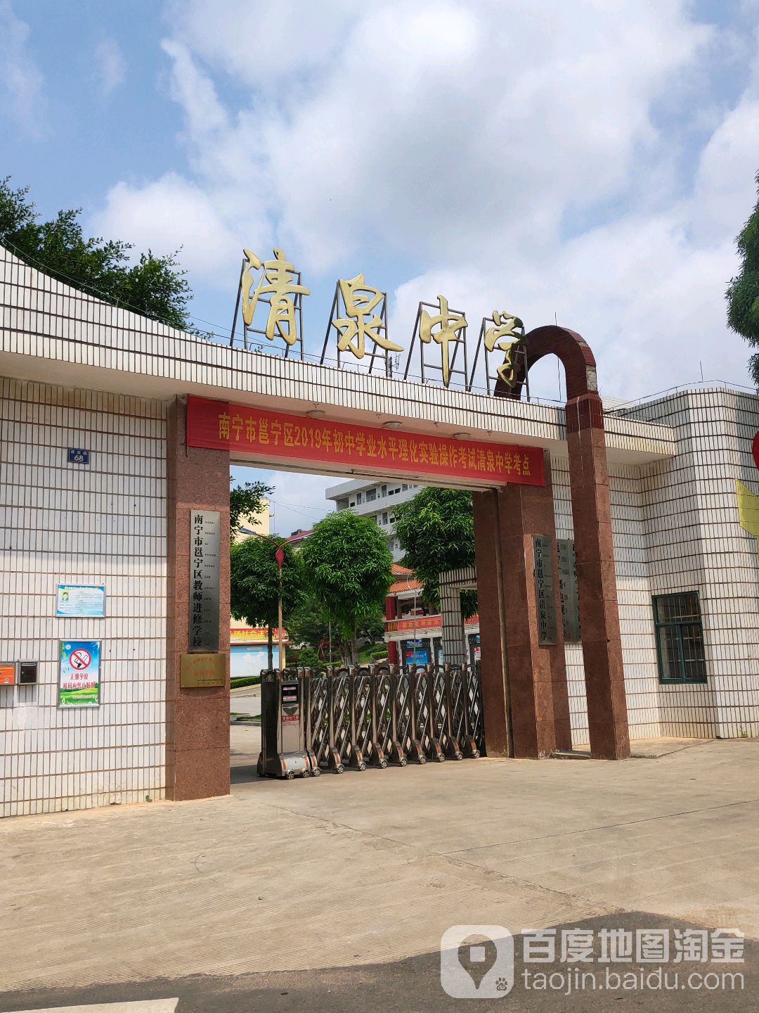 广西壮族 南宁市 邕宁区 蒲庙镇 良信村 周边中学 南宁市第四职业技术