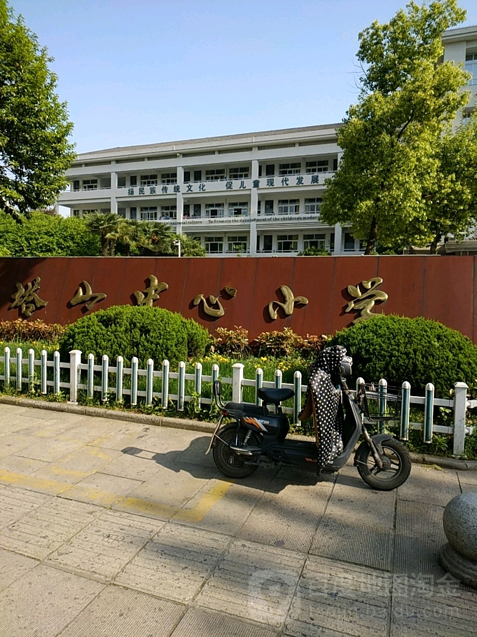 绍兴市塔山中心小学延安路校区