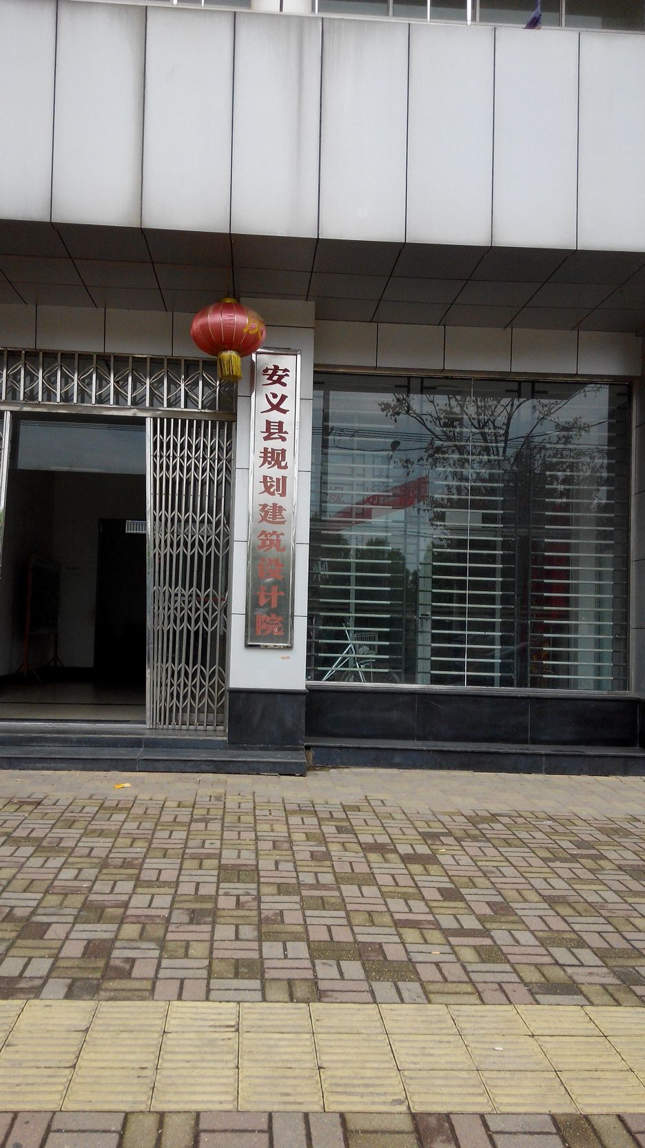 安义县规划建筑设计院