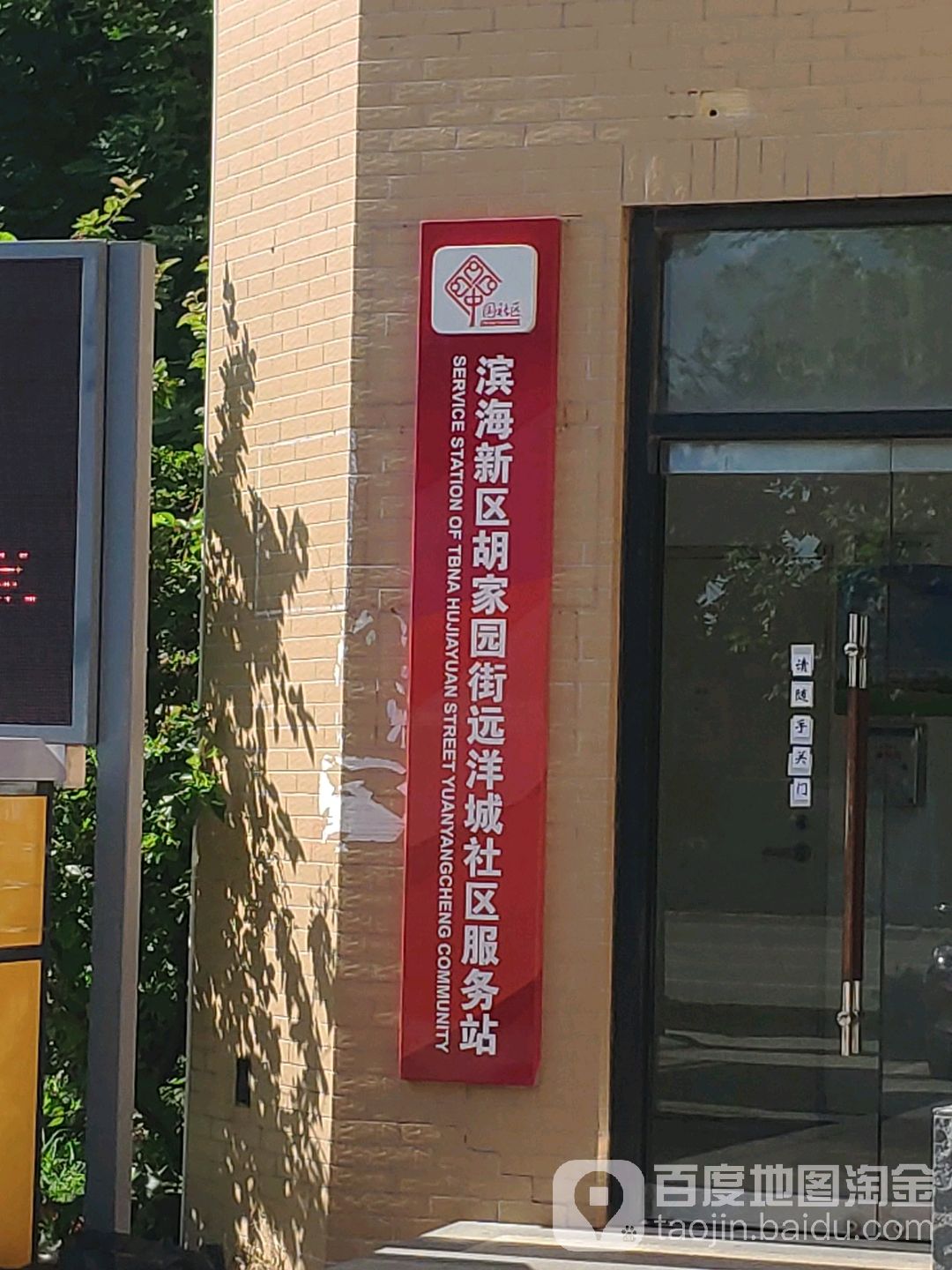 远洋城社区地名网_天津市市辖区滨海新区胡家园街道远洋城社区资料