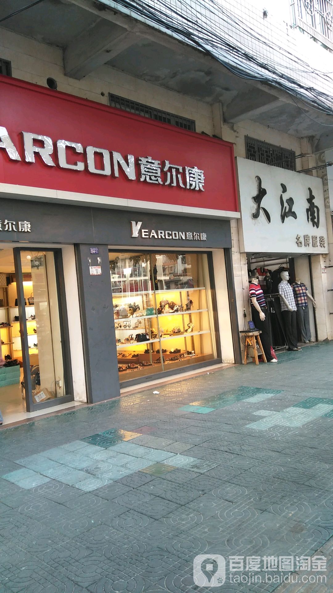 意尔康南门大街店