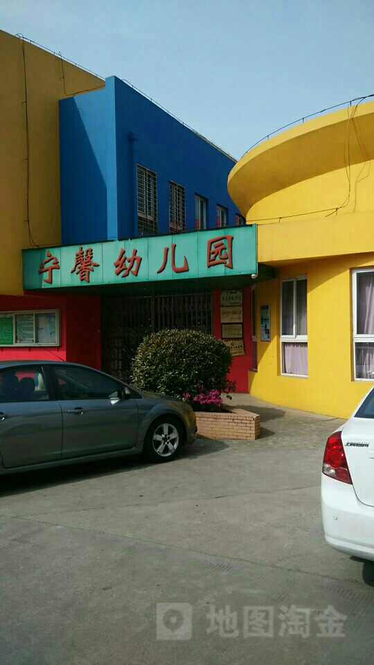 宁馨幼儿园_宣城_百度地图