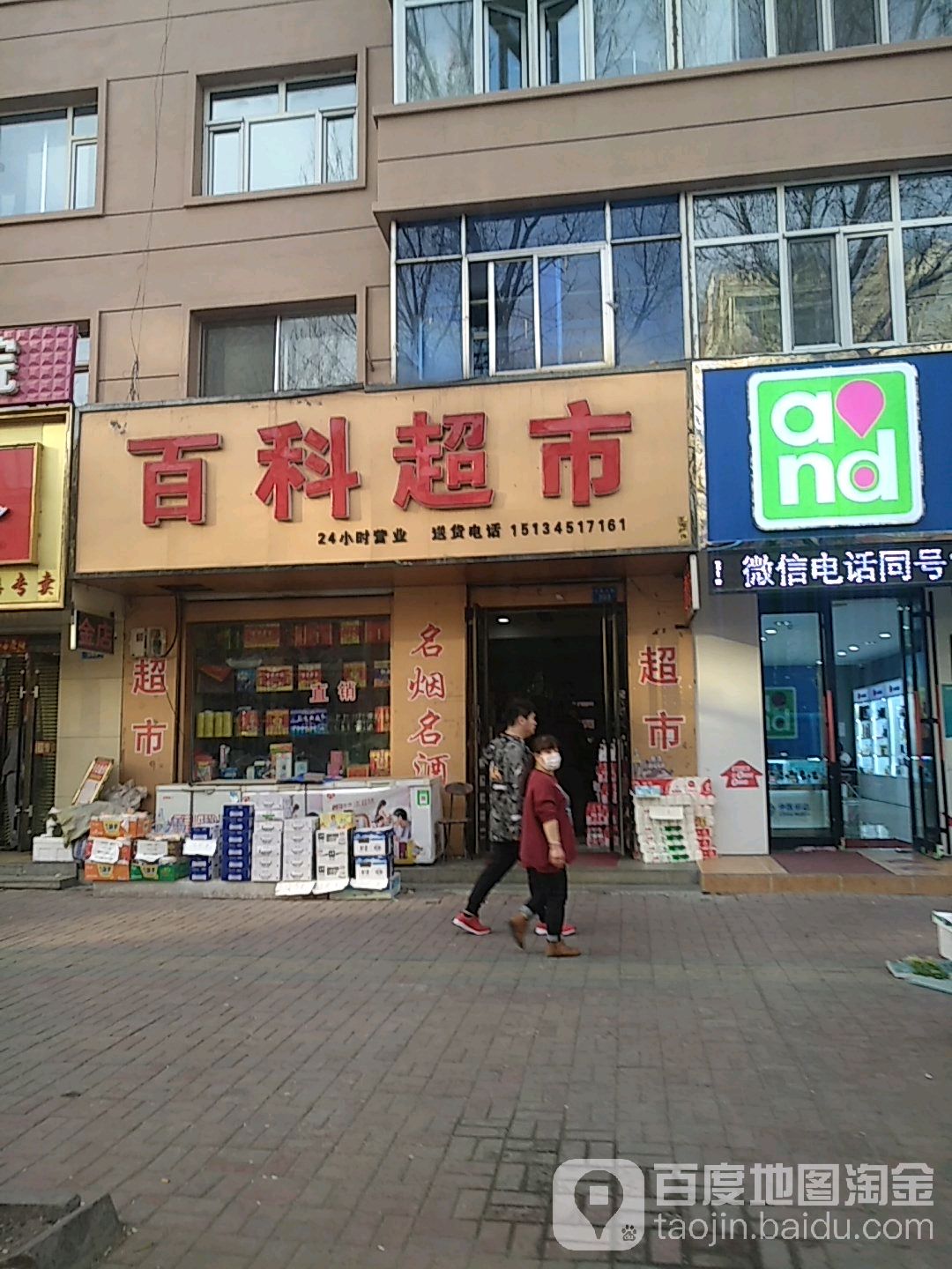 百客超市地址,订餐电话,商户详情,哈尔滨_百度地图