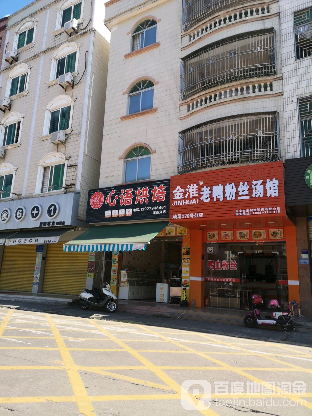 金淮老鸭粉丝汤馆(汕尾270号分店)