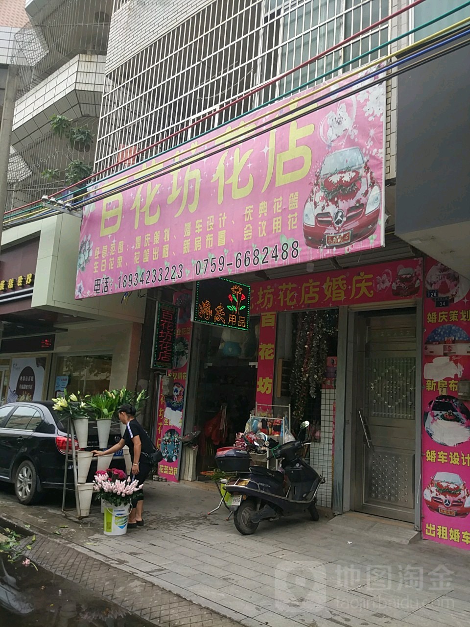 百花坊花店(三中店)