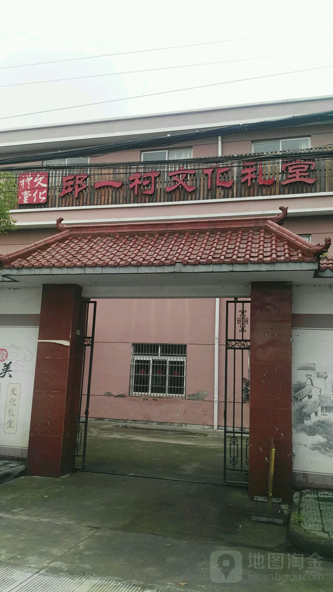 浙江省宁波市鄞州区邱隘镇人民北路银丰小区邱一文化礼堂