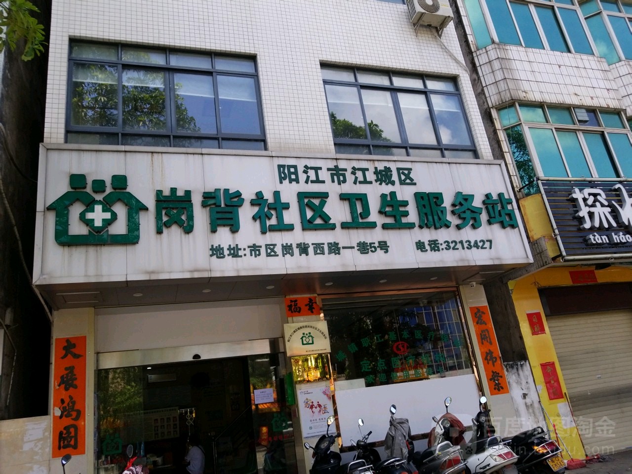 岗背社区卫生服务站地址,电话,简介(阳江-百度地图