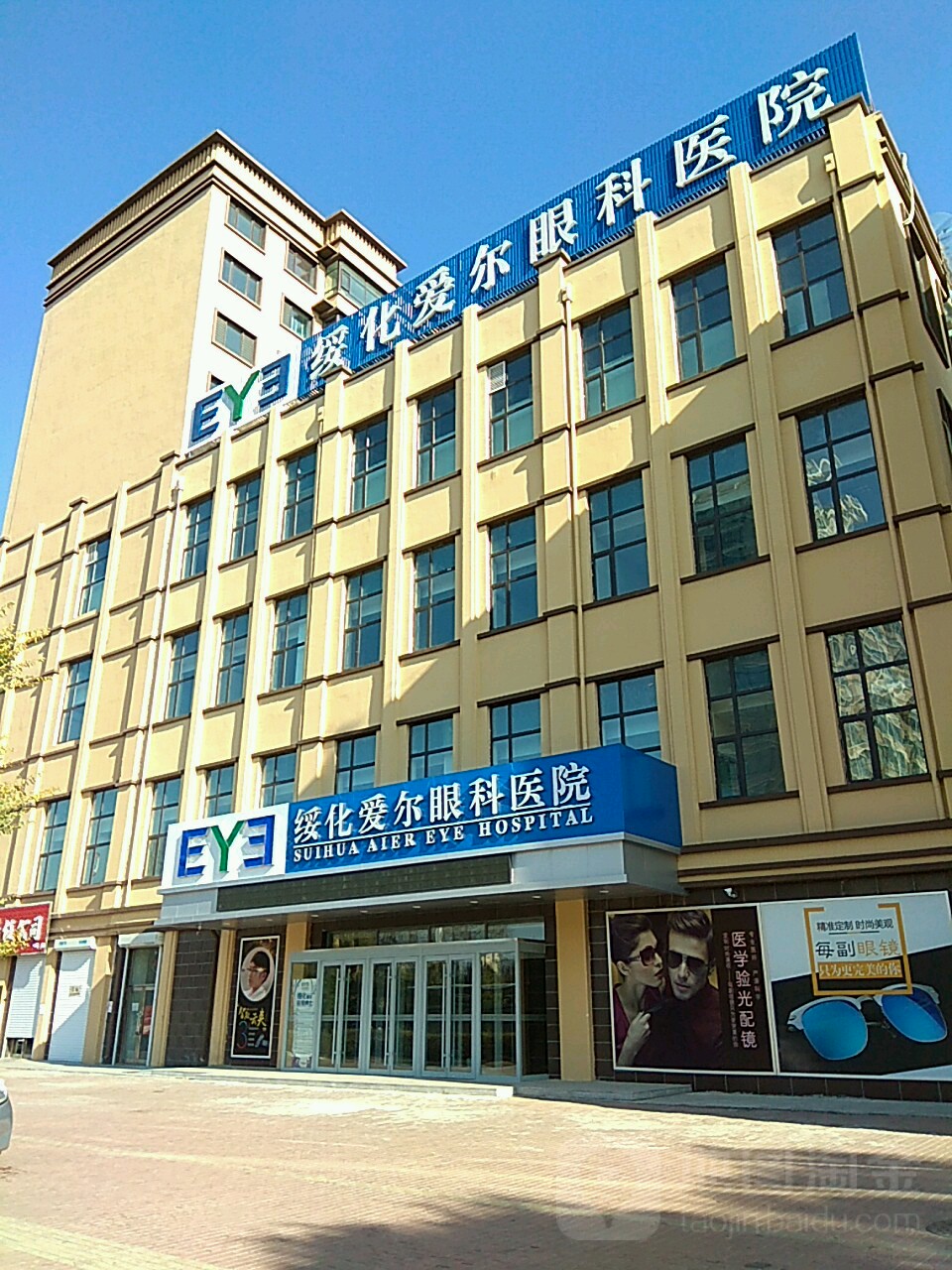 绥化爱尔眼科医院