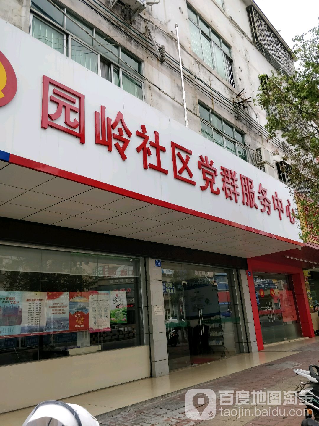 园岭社区党群服务中心