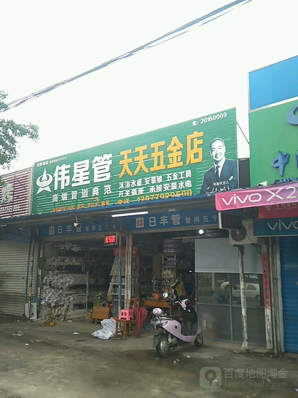 天天五金店南京路店