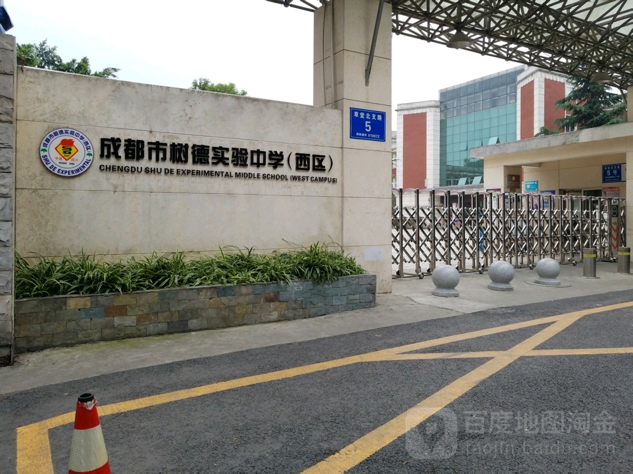 成都市树德实验中学西区