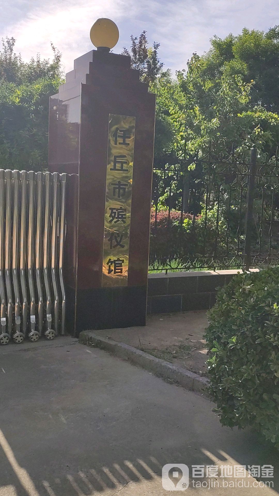 任丘殡仪馆