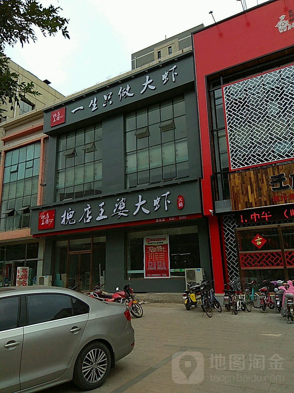 婆大虾(宣化店)