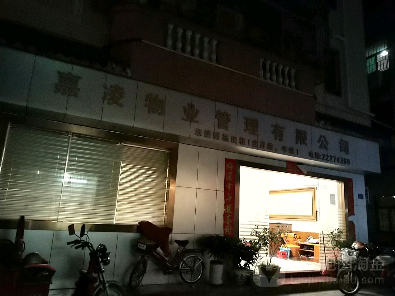 嘉凌物业管理有限公司_深圳_百度地图