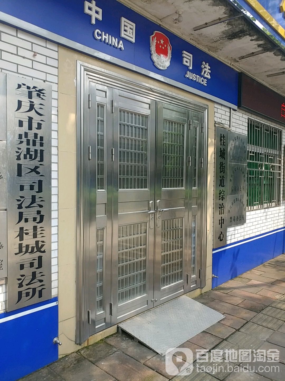 标签:政府机构行政单位司法局肇庆市鼎湖区司法局(桂城司法所)共多少