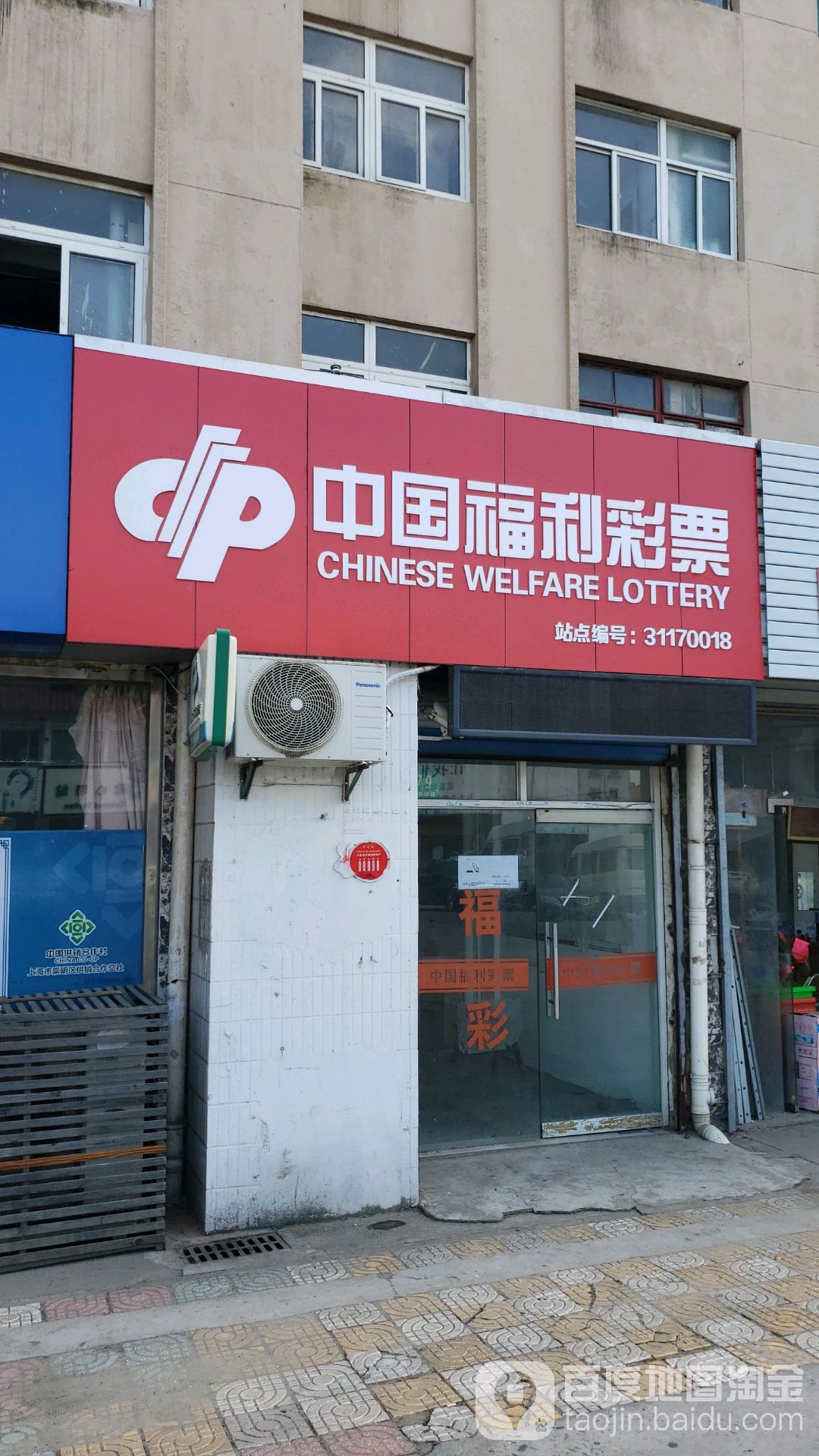 中国福利彩票 l(陈彷公路店)