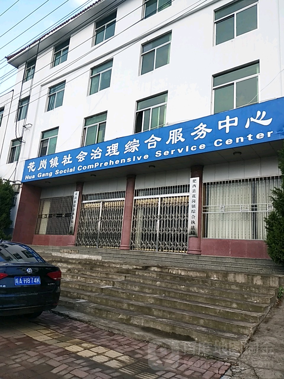 花岗镇社会治理宗合服务中心 地址:合肥市肥西县