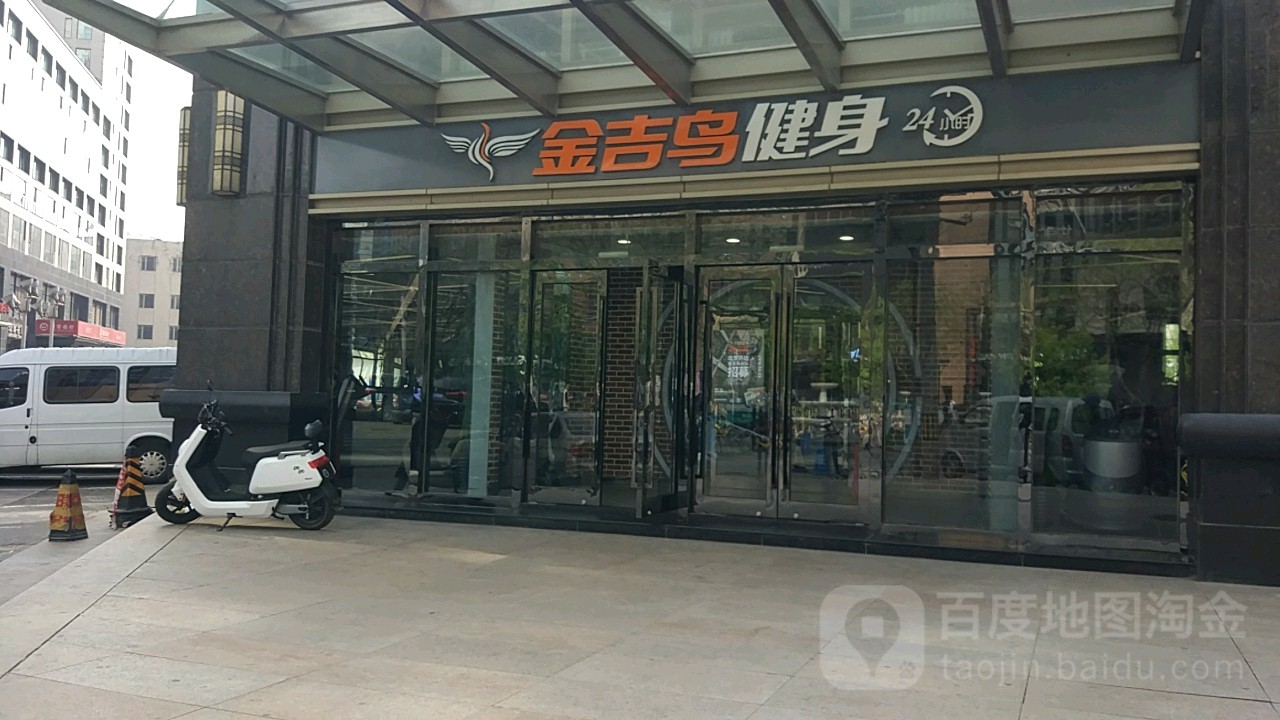 金吉鸟健身(北京老番街店)