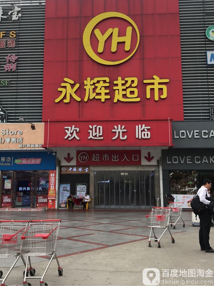 永辉超市(沙井店)_深圳_百度地图