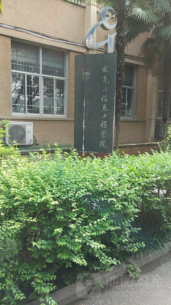 湖南大学-电气与信息工程学院