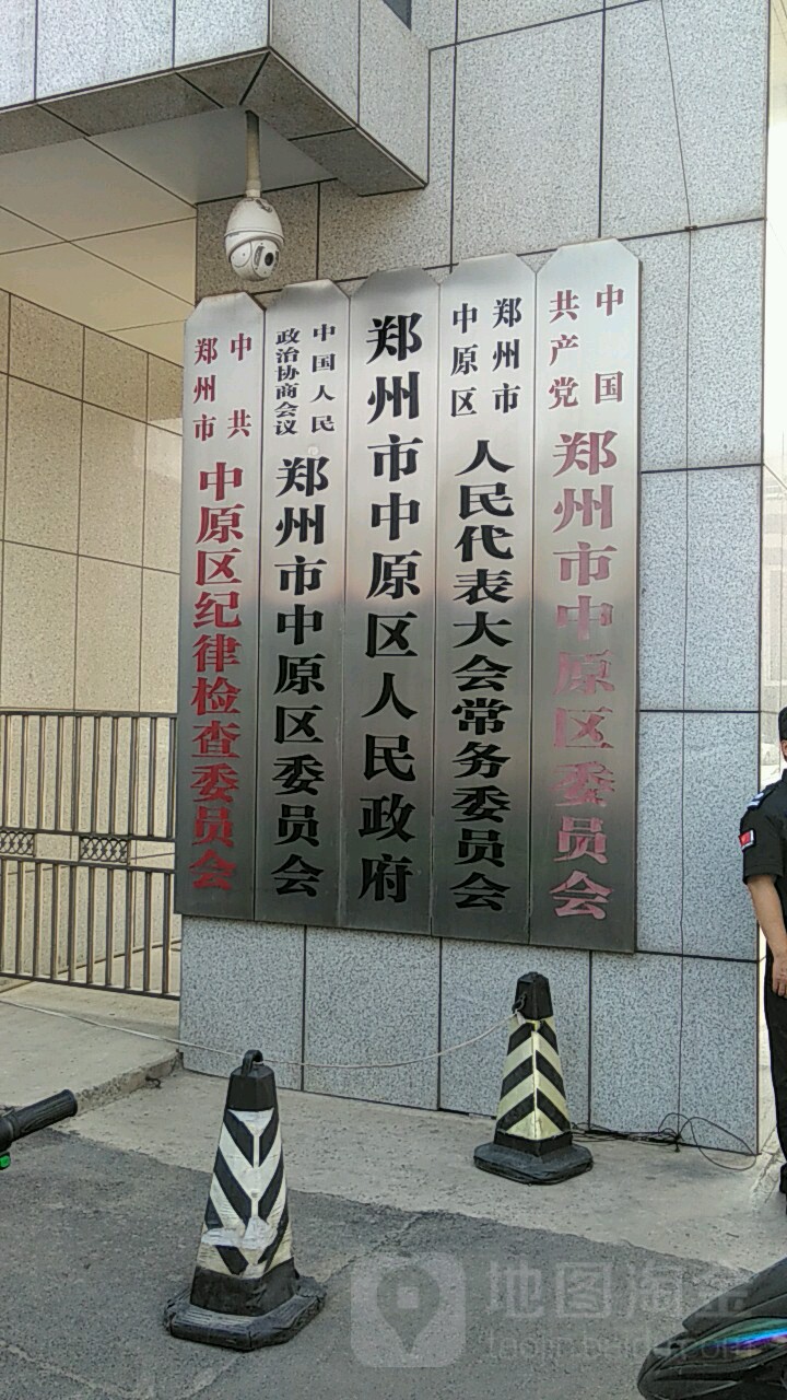 中原区人民政府