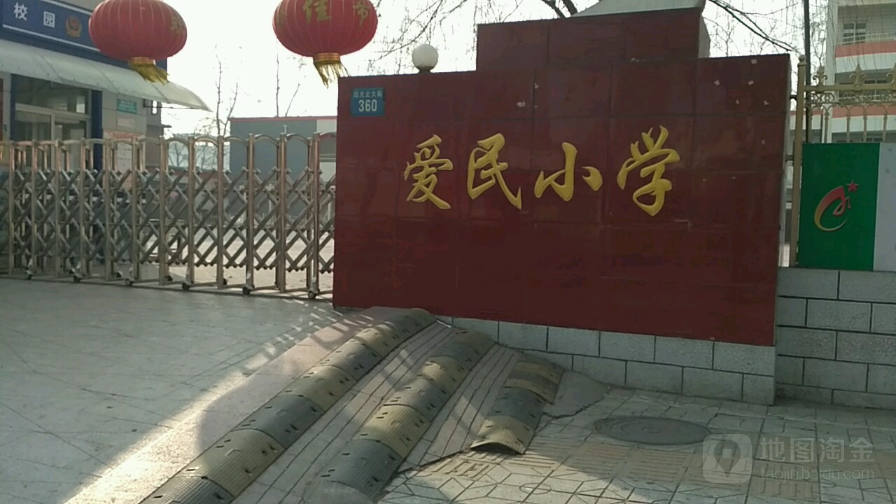 周边小区 房地产 住宅区 周边门 周边小学 保定市爱民小学