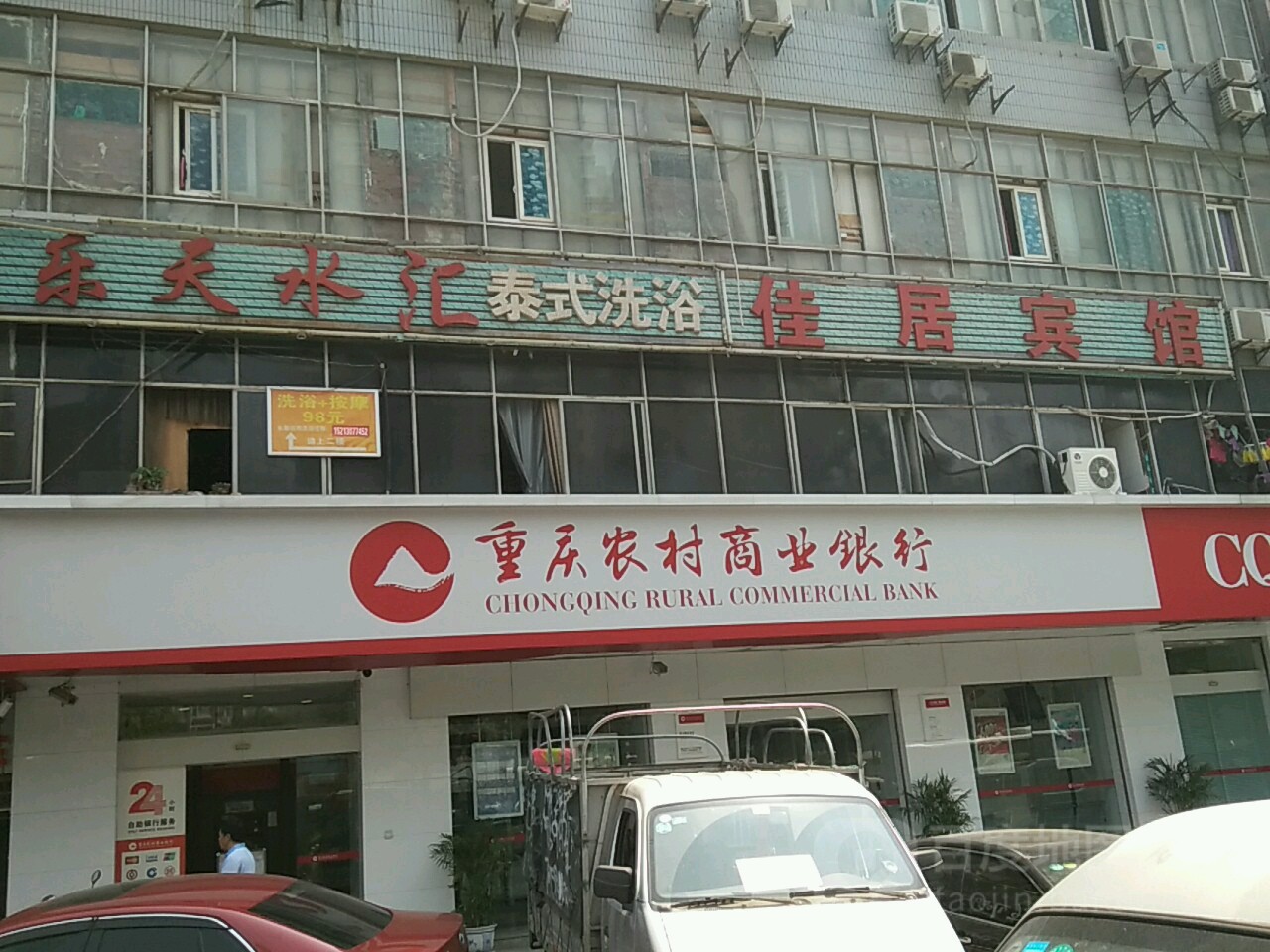 3527317  电话: 评论数:2 总体评分(重庆农村商业银行24小时自助银行