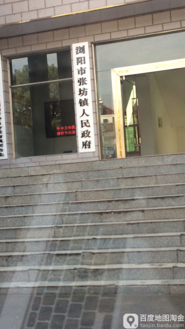 张坊村