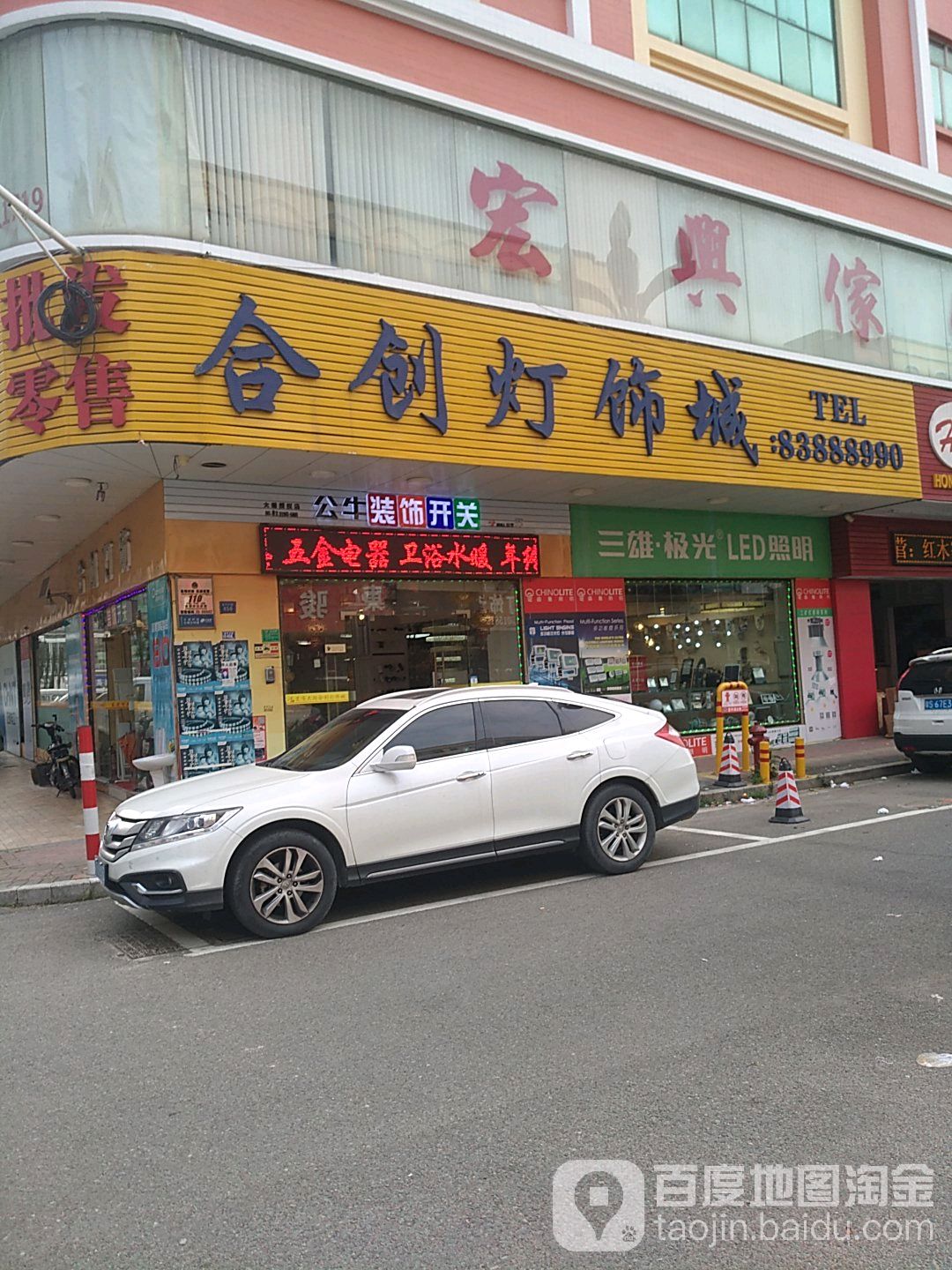 合创灯饰城(富华中路店)_东莞_百度地图