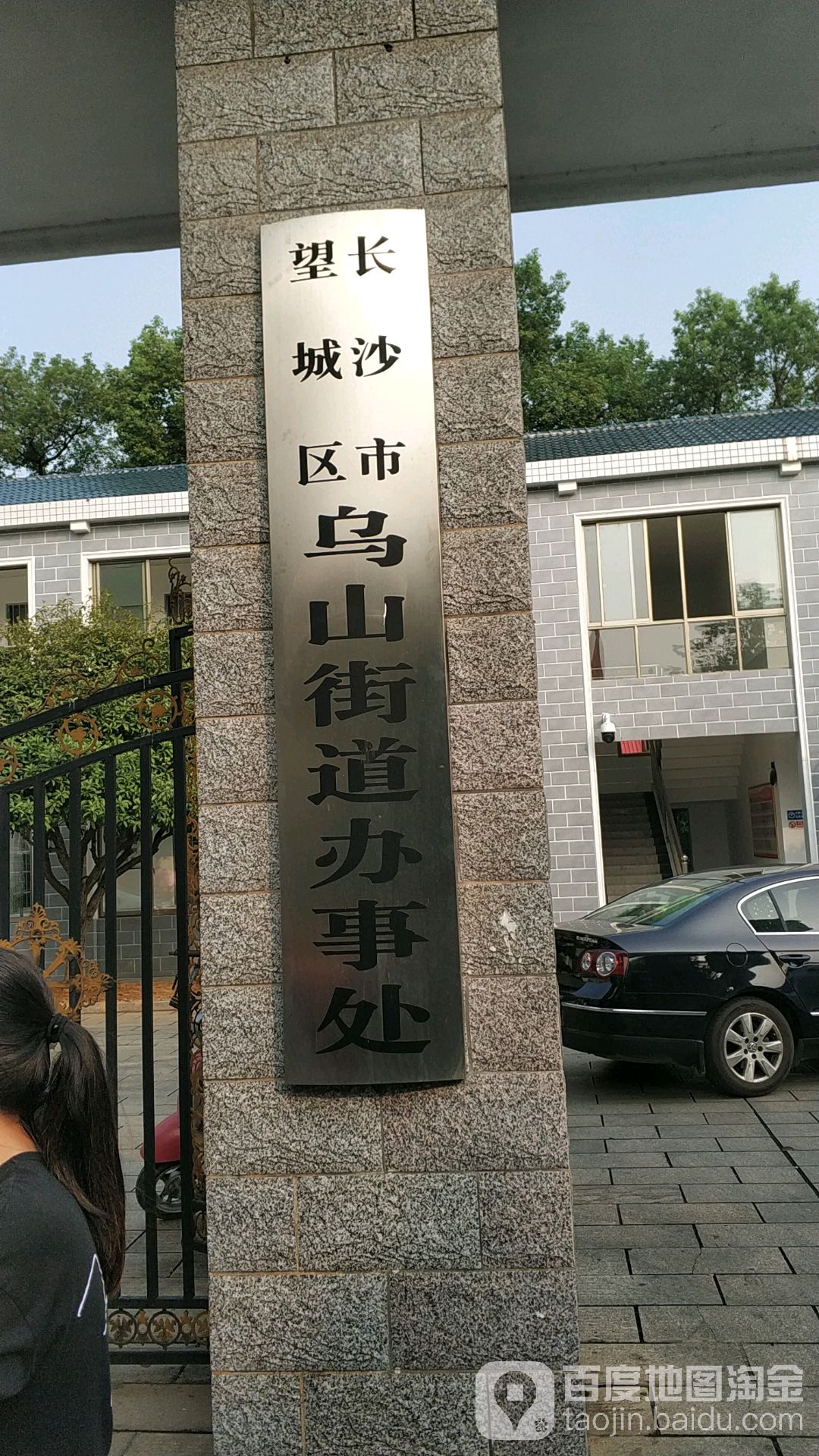 乌山街道徐家桥社区418号