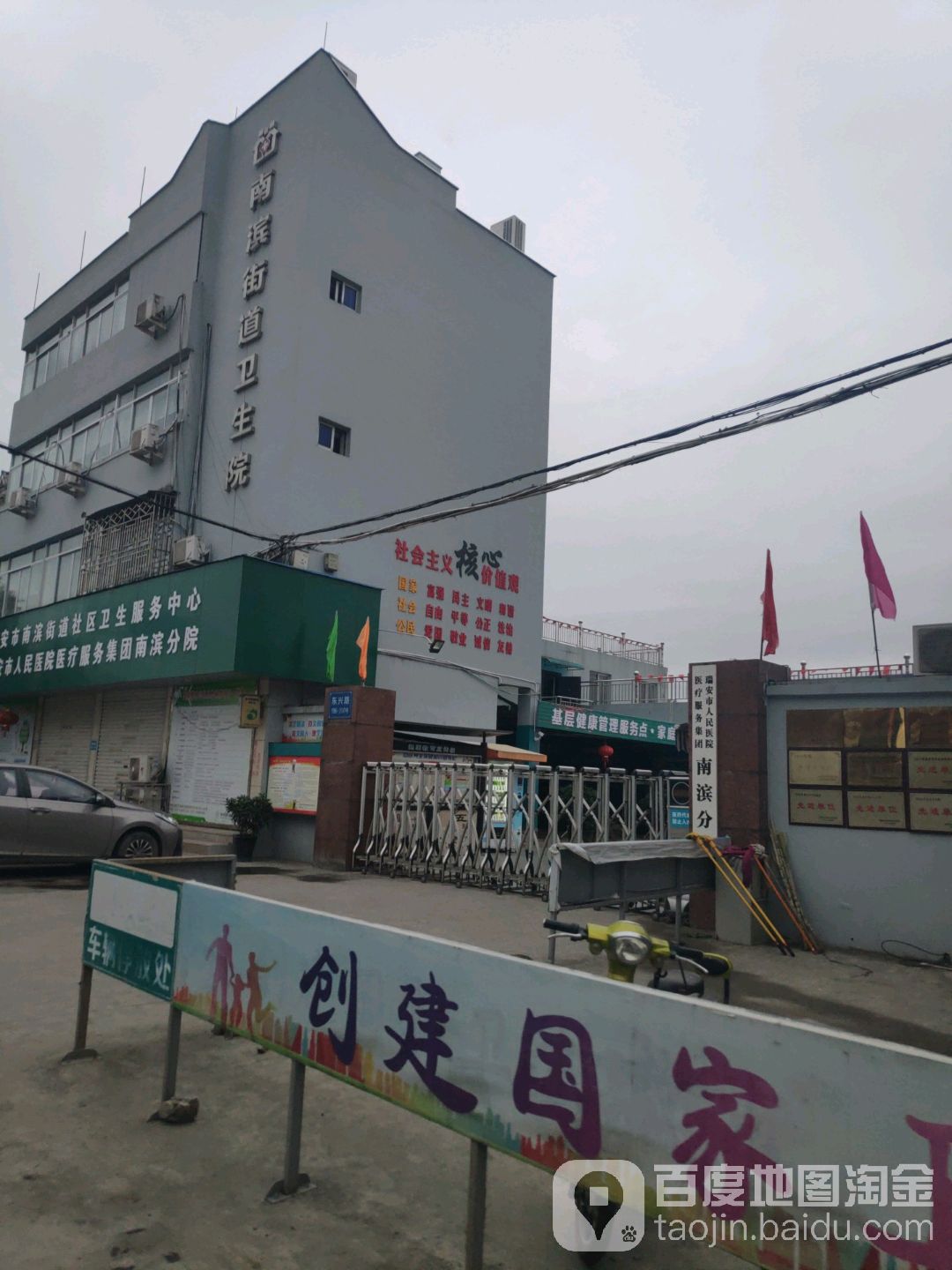 南滨街道卫生院                             地址:浙江省温州市瑞安