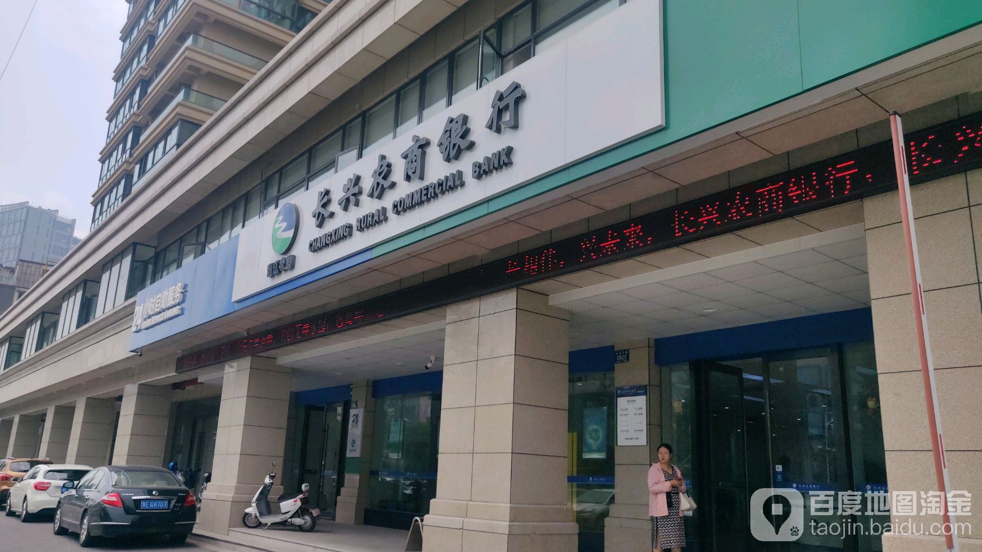 浙江农信长兴农商银行24小时自助银行(经开区绿色支行)