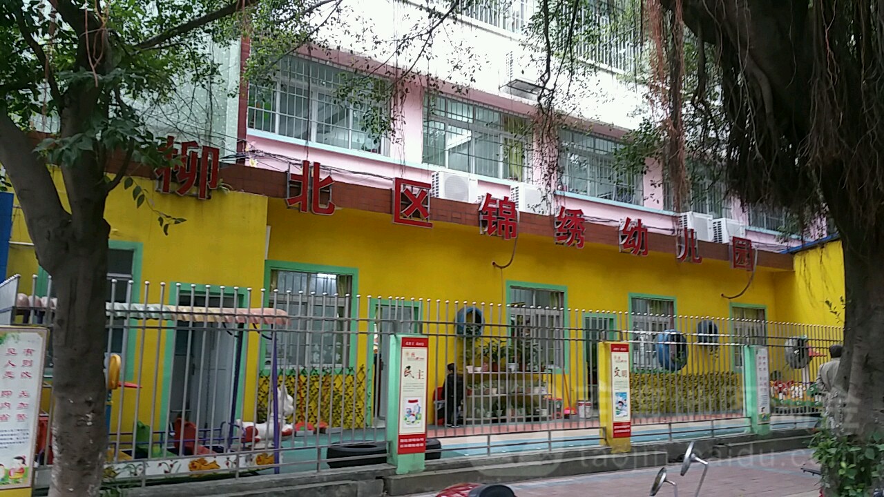 柳州市柳北区锦绣幼儿园