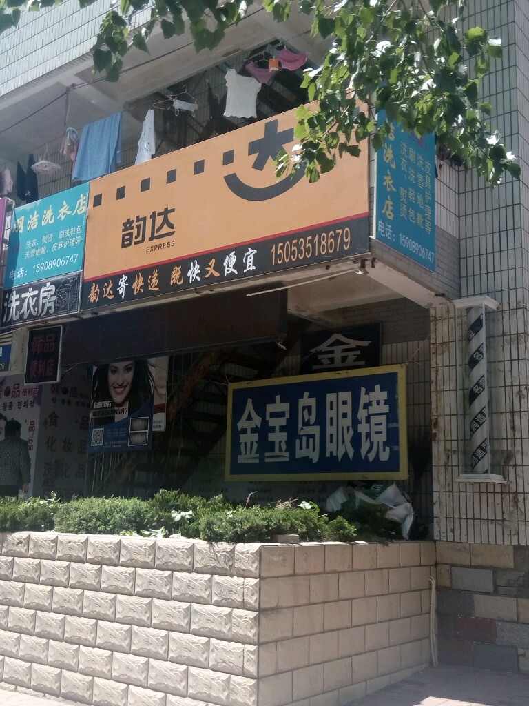 韵达快递(大学站)