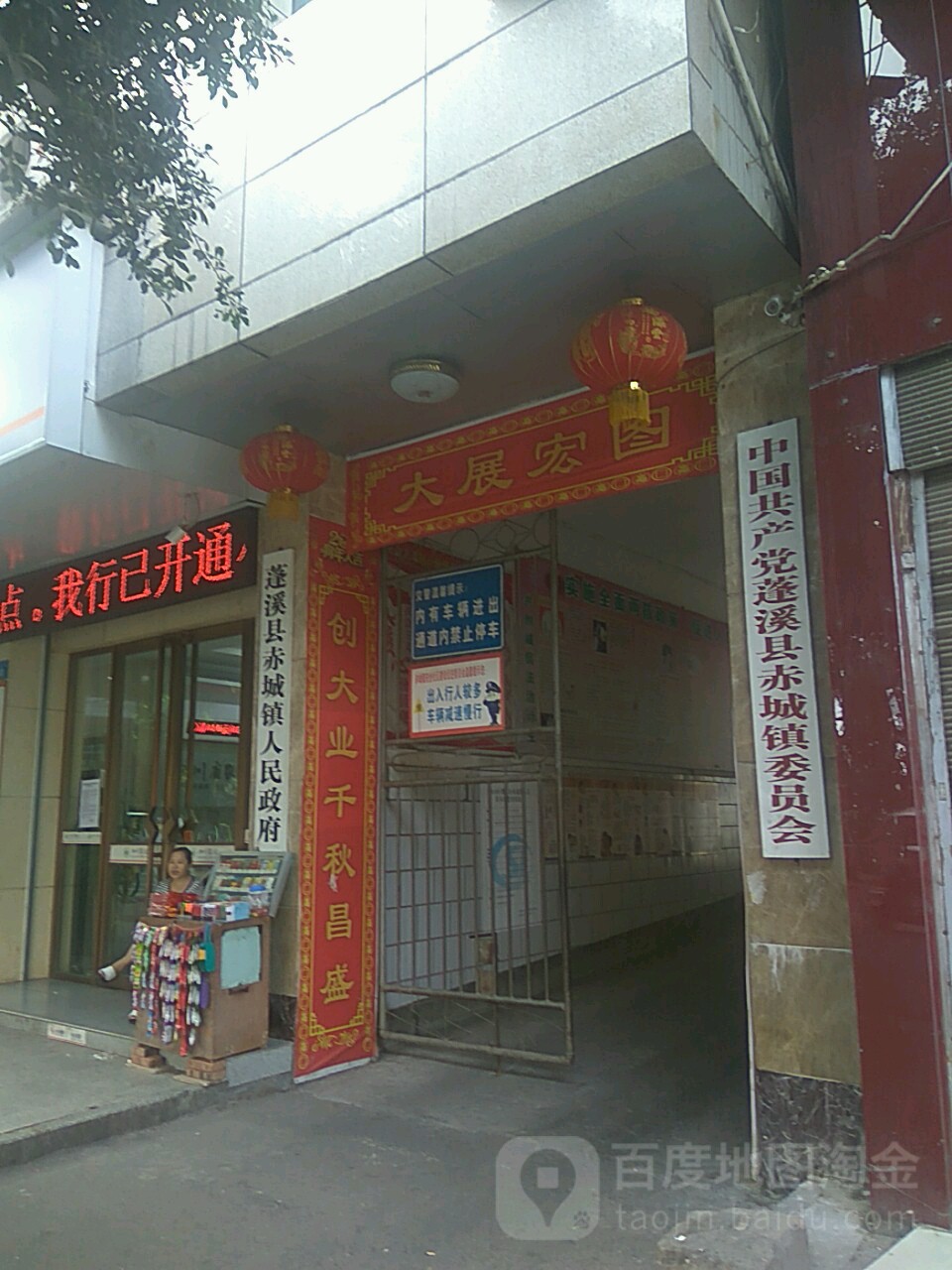 四川省遂宁市蓬溪县赤城镇所有乡中心区